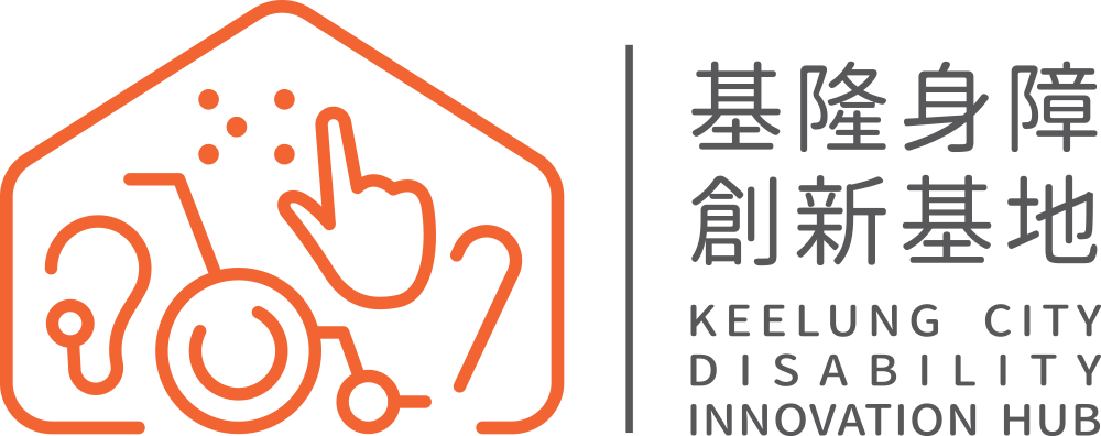 基隆身障創新基地