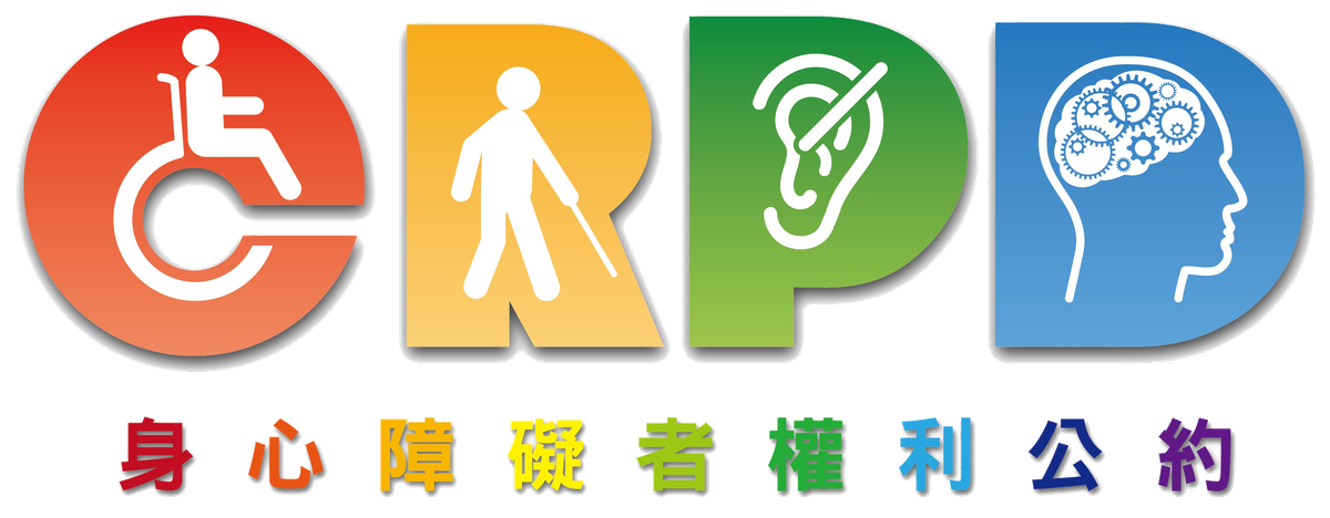 身心障礙者權利公約（CRPD）標誌