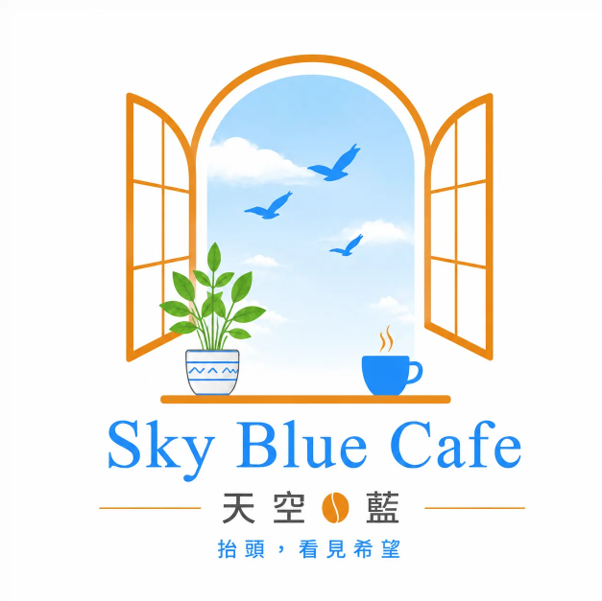 天空藍咖啡館