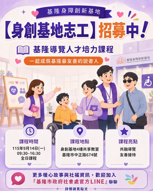 基地導覽人才培力課程