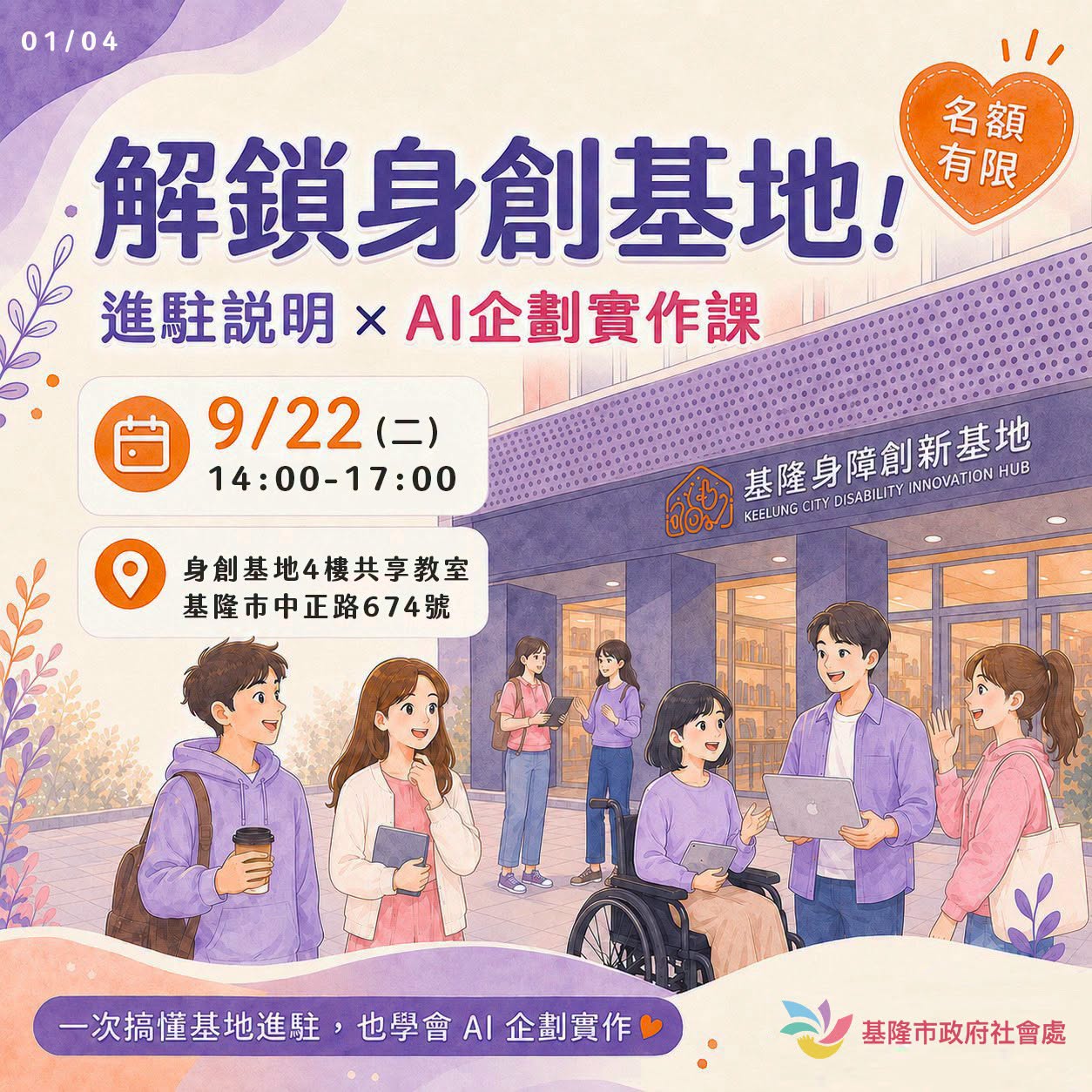 解鎖身創基地！進駐說明 x AI企劃實作課