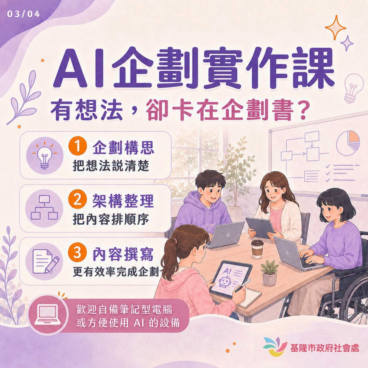 解鎖身創基地！進駐說明 x AI企劃實作課