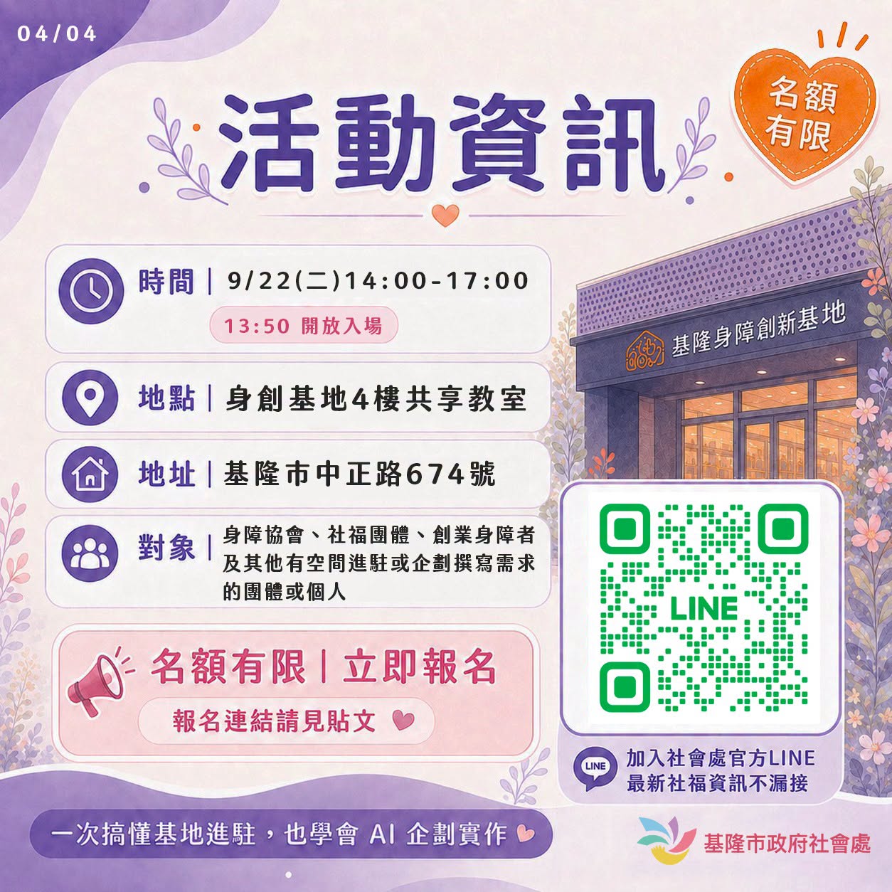解鎖身創基地！進駐說明 x AI企劃實作課