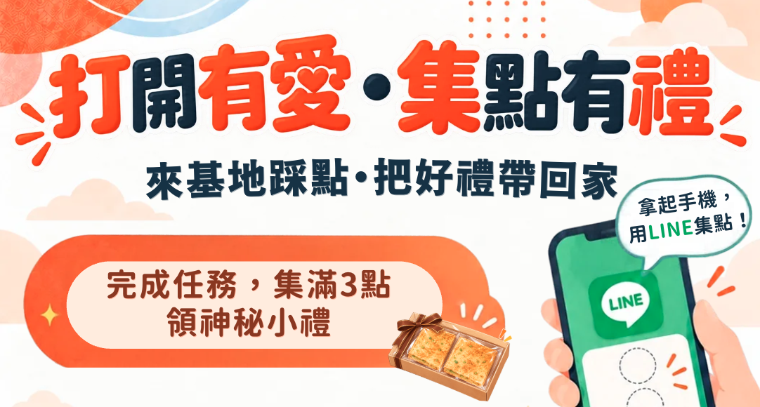 集點活動